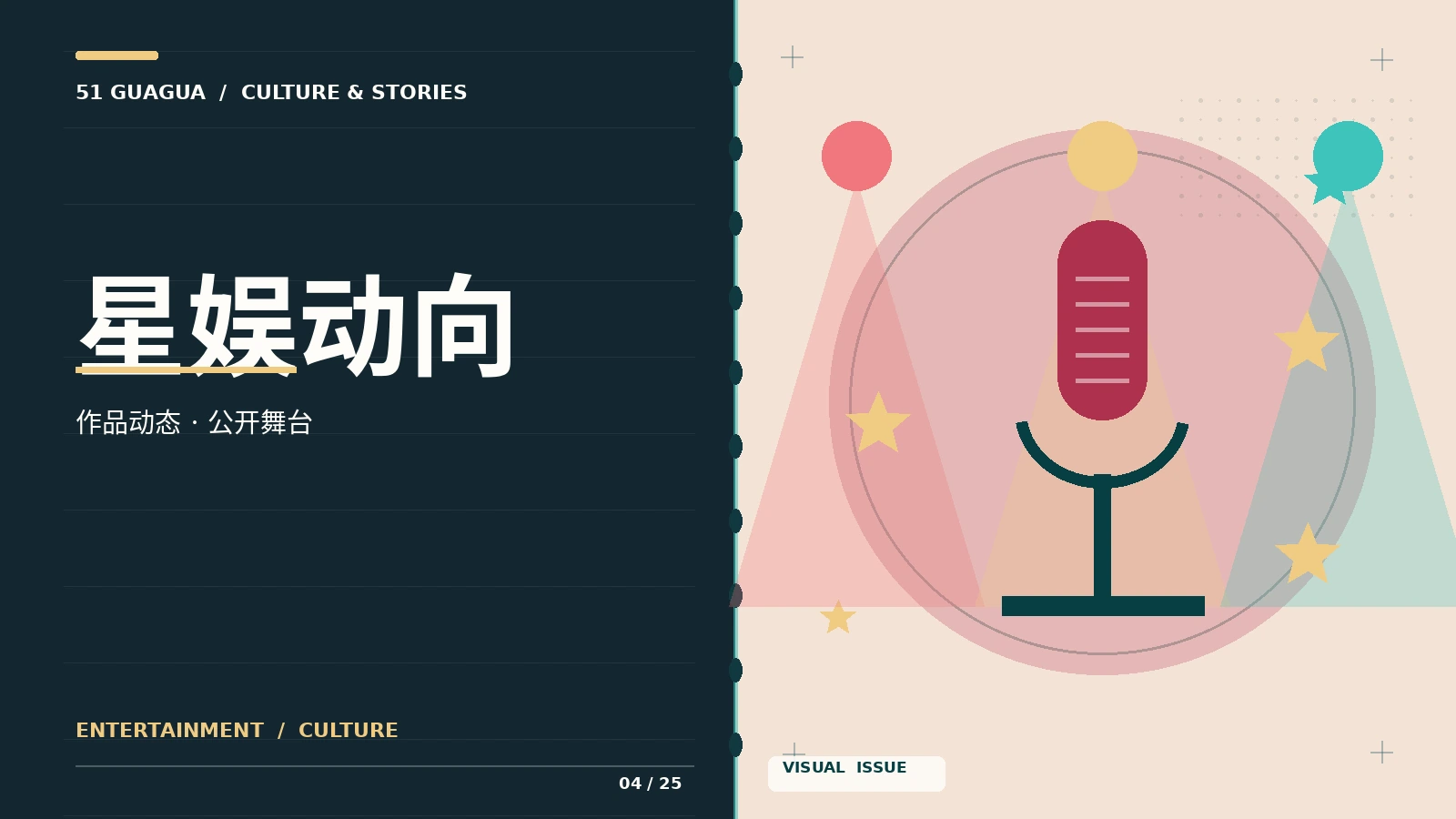 星光人物专题视觉